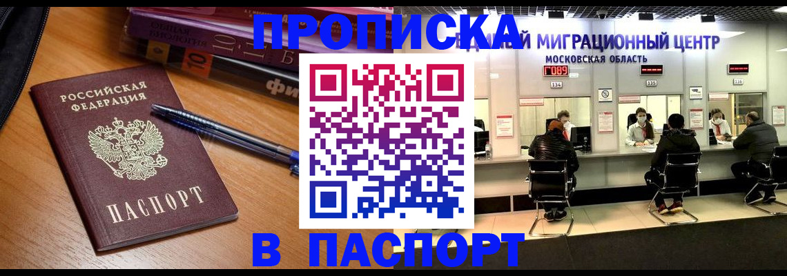 временная регистрация для школы в Печоре